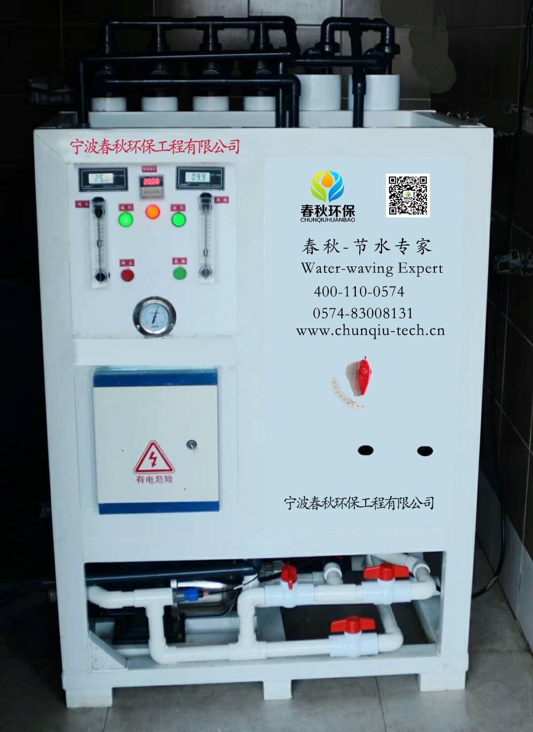 電鍍廢水在線(xiàn)回用機